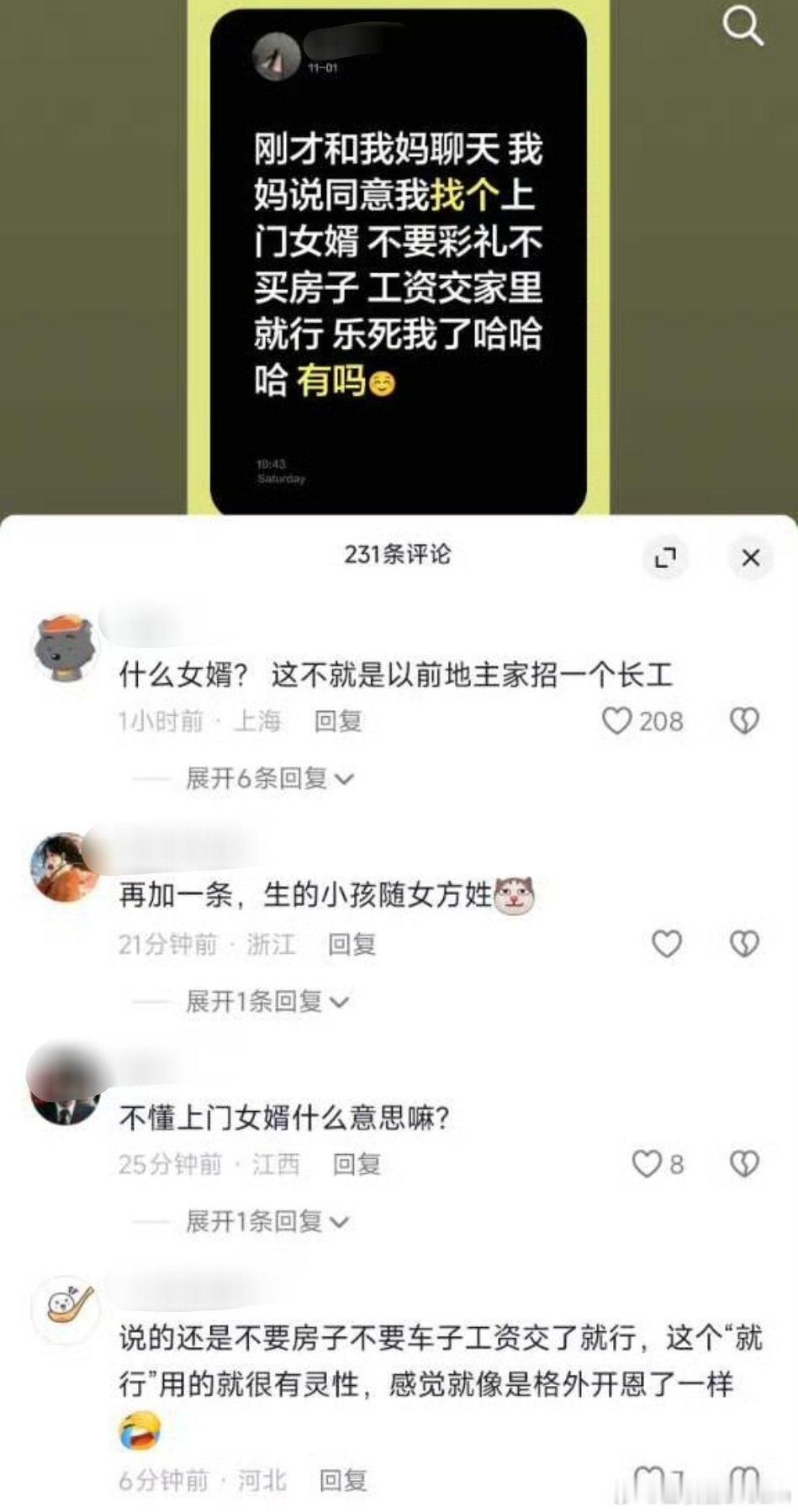 《我妈说同意我找个上门女婿》[流汗][流汗] ​​​