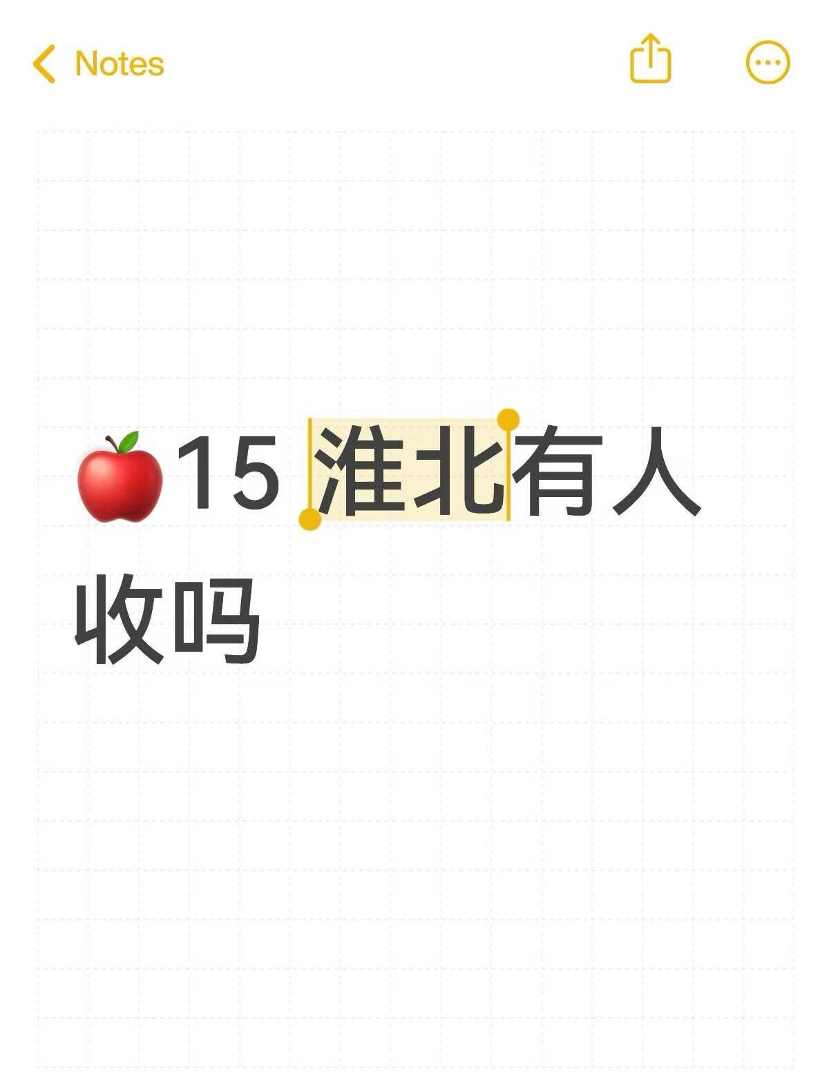 无磕碰 无损坏 🔋87 现在回收能多少
苹果 回收 二手闲置