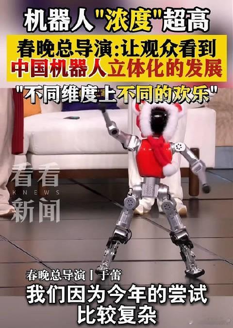 春晚总导演回应机器人浓度高马年春晚总导演于蕾表示，主创团队正静待观众“阅卷”。今