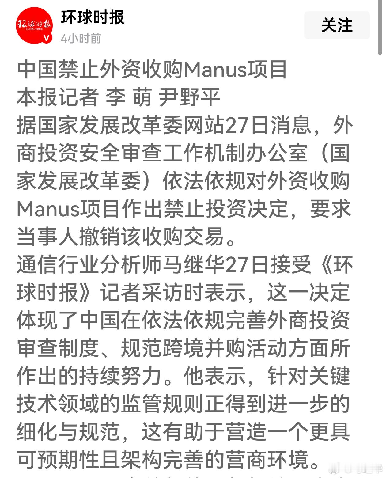 通信行业分析师马继华27日接受《环球时报》记者采访时表示，这一决定体现了中国在依