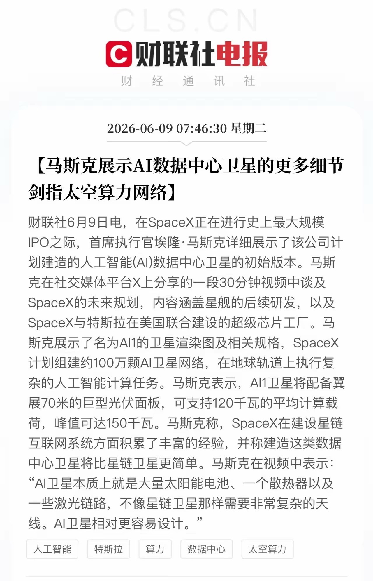 马斯克100万颗太空AI算力卫星网络样品亮相！算力卫星搭载70米巨幅太阳能板，计
