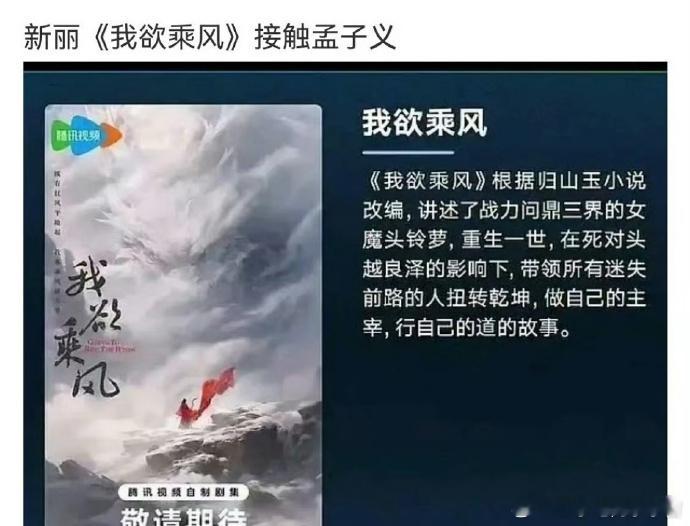 🍉《我欲乘风》在接触孟子义，之前不是在传迪丽热巴吗[吃瓜] 