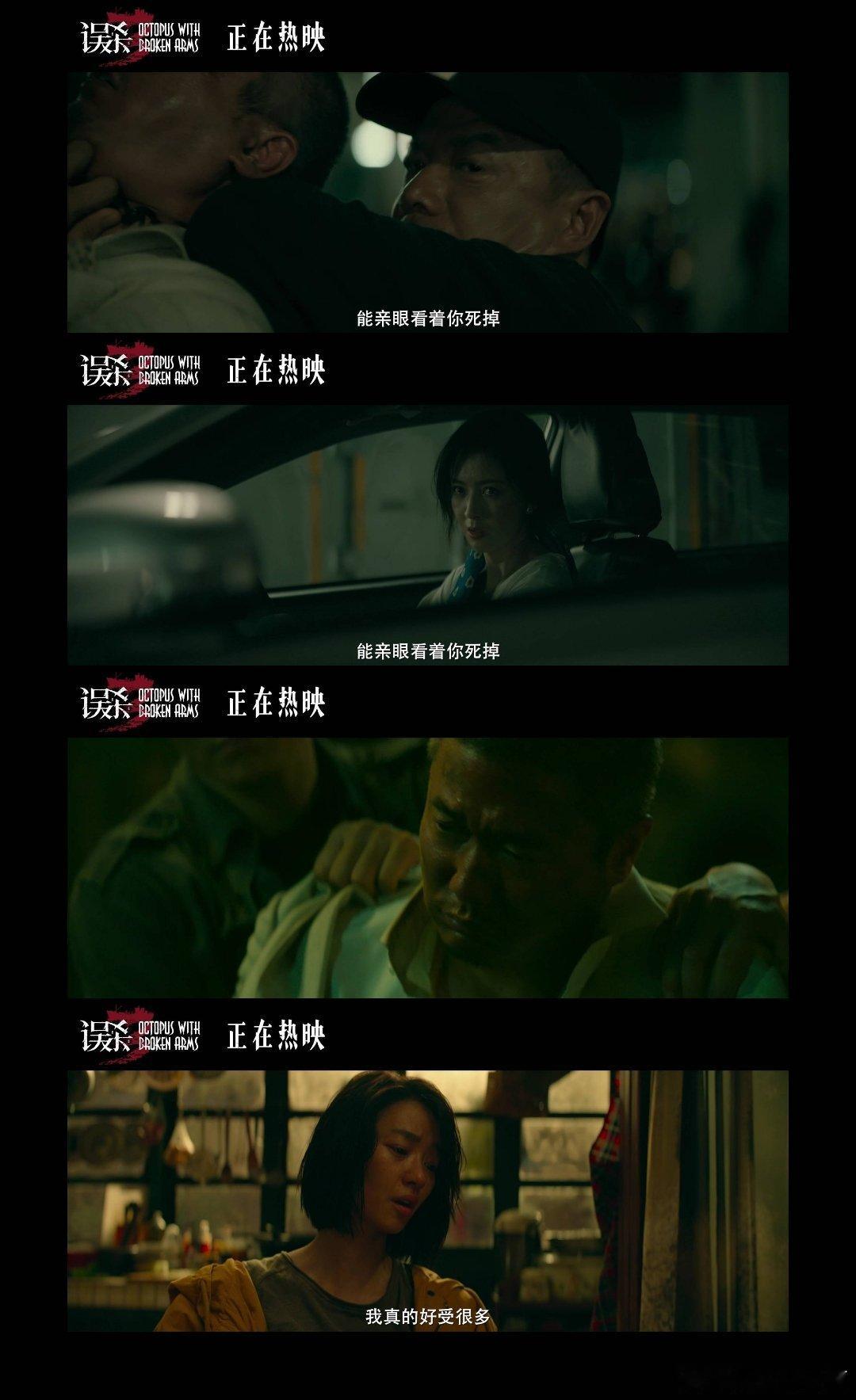 误杀3受害者奋起反击  《误杀3》“恶在咫尺”版预告来袭，受害者联合反击罪恶。肖