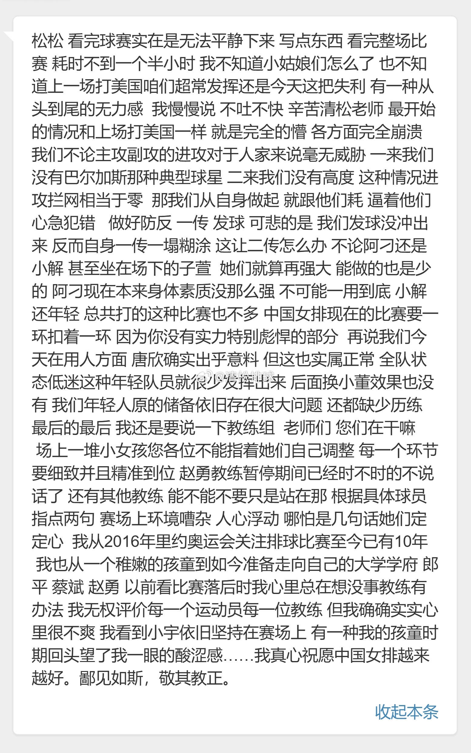 【球迷投稿】✍️松松 看完球赛实在是无法平静下来 写点东西 看完整场比赛 耗时不