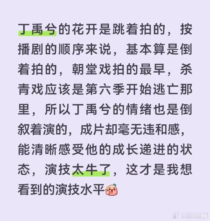丁禹兮花开锦绣演技口碑丁禹兮花开锦绣基本倒着拍丁禹兮花开锦绣基本倒着拍，倒着拍更