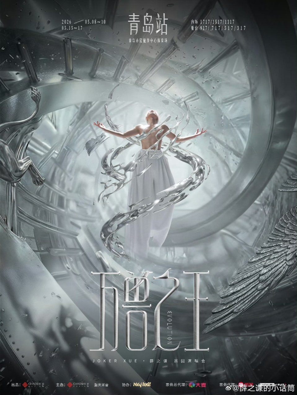 薛之谦万兽之王青岛六场连开薛之谦万兽之王青岛开唱期待！！有票的宝子都有福啦 