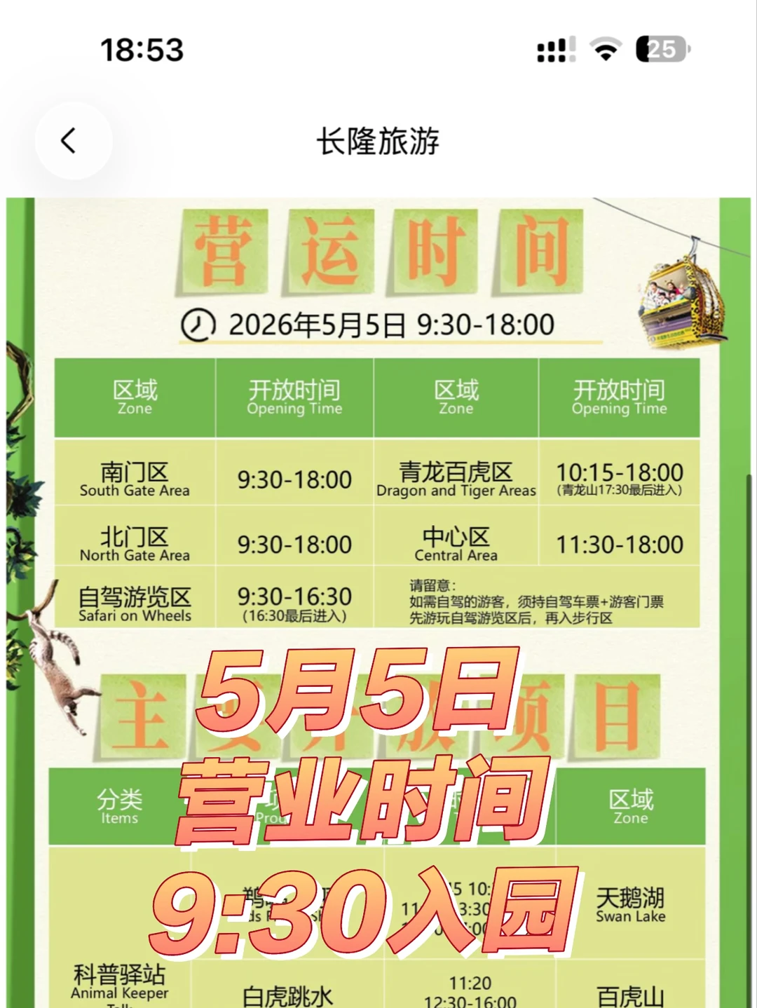 长隆野生动物世界5月5日营业时间恢复了