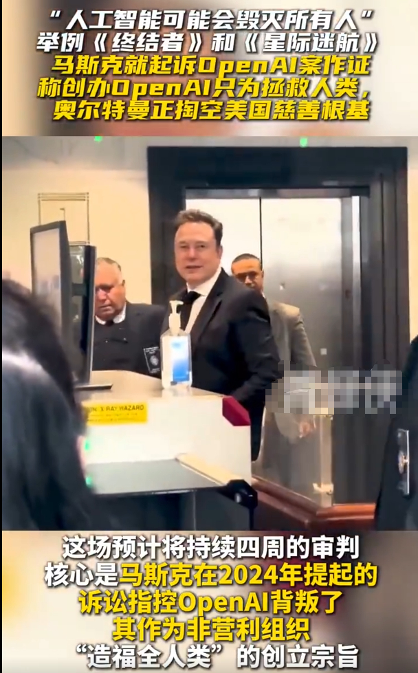 马斯克就起诉OpenAI案出庭作证 埃隆·马斯克（Elon Musk）起诉 Op