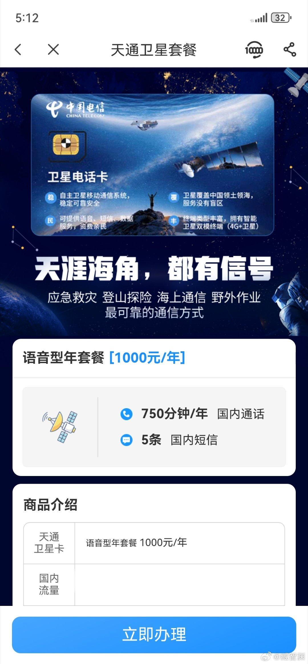 去了电信营业厅，说现在卫星套餐办不了了，只有电信App里能办1000块一年的套餐