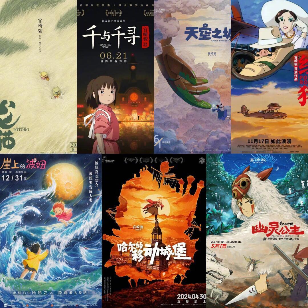 宫崎骏中国内地重映的7部作品票房🎬宫崎骏导演作品已在中国内地重映7部，还有3部