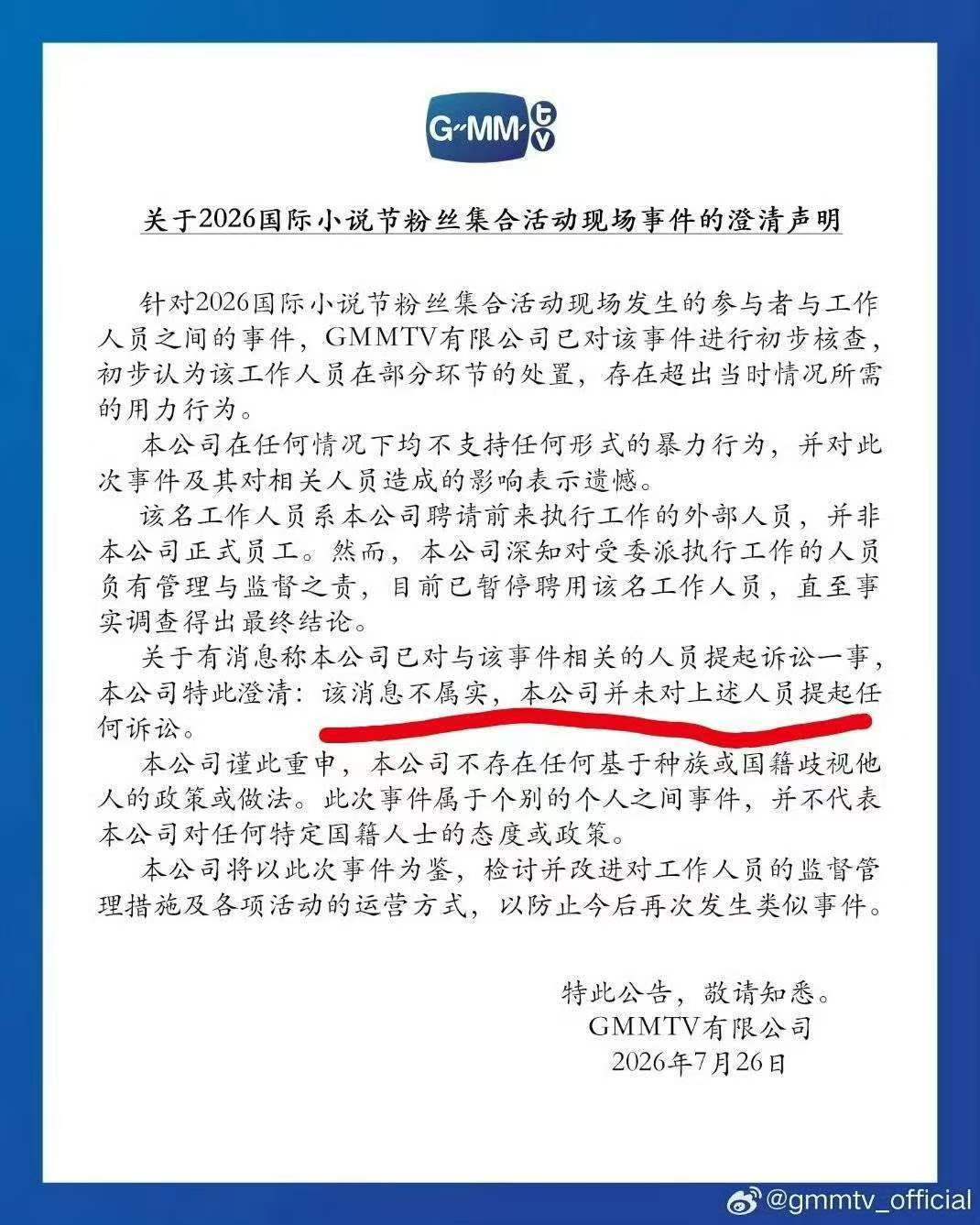 GMM提出过刑事控告gmm不真诚 gmm你们干嘛呢？之前说未提起任何诉讼，现在又