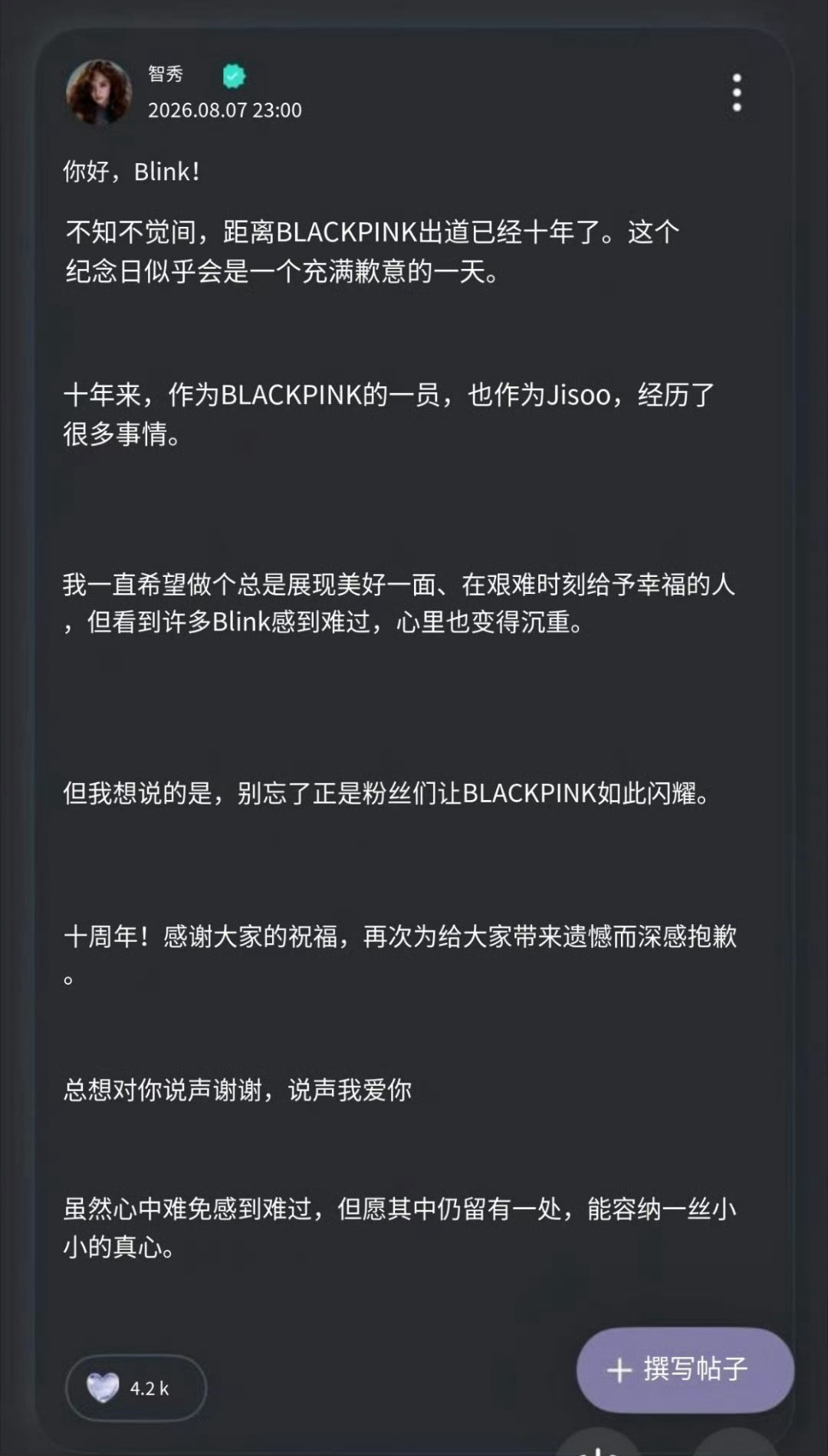 BLACKPINK四人跟粉丝道歉 10天 