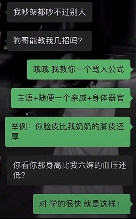 没想到骂人还能用公式 ​​​