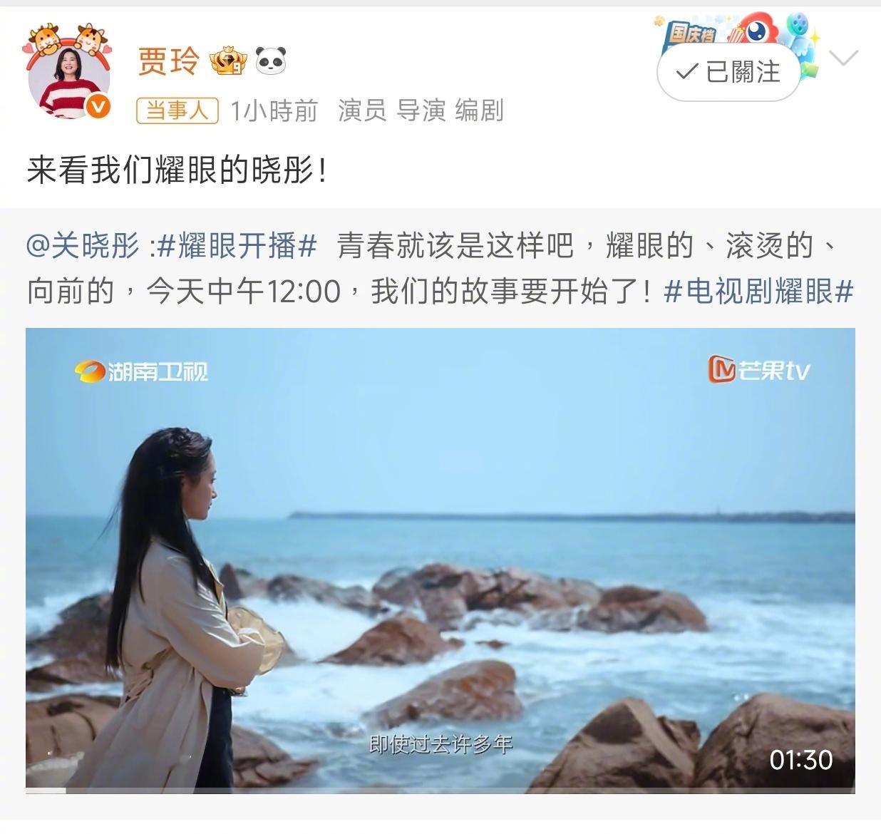 贾玲说来看我们耀眼的晓彤关晓彤新剧《耀眼》正式开播，贾玲暖心转发为她打call，