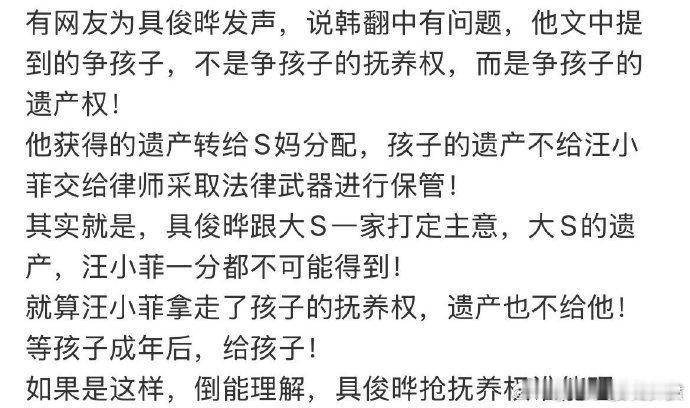 具俊晔争孩子的遗产权  具俊晔不是争孩子的抚养权 希望他们能理智一点，别让孩子卷