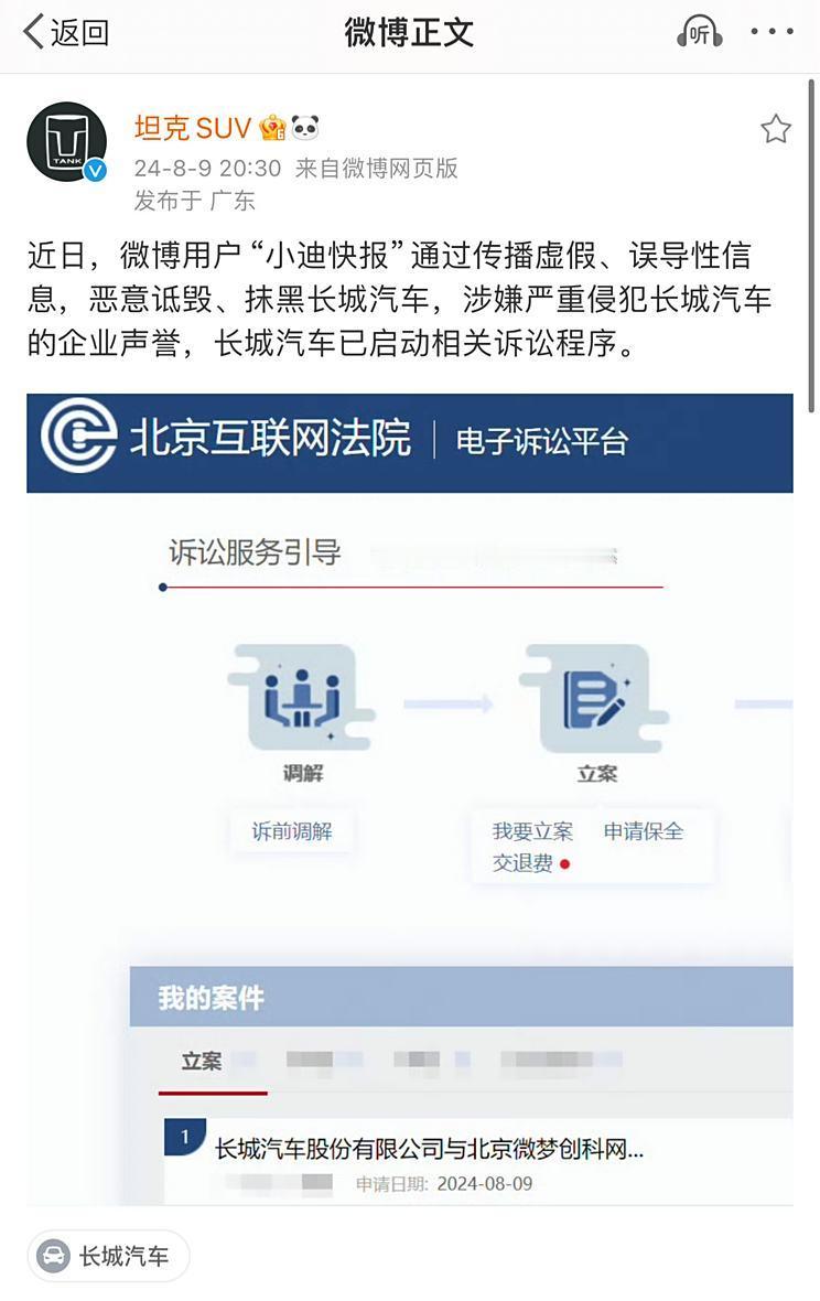 【长城汽车：就汽车博主小迪快报恶意诋毁等行为启动诉讼程序】8月9日，长城汽车旗下