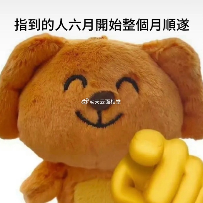 恭喜你！ 六月好运 
