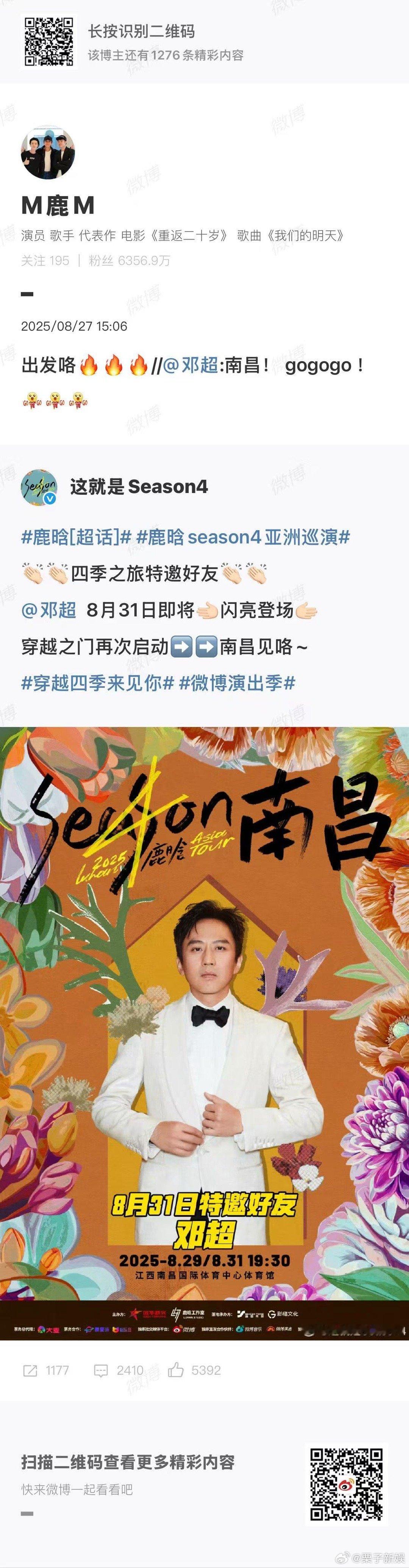 鹿晗出发咯鹿晗邓超南昌出发咯gogogo鹿晗邓超南昌出发咯gogogo，南昌走起
