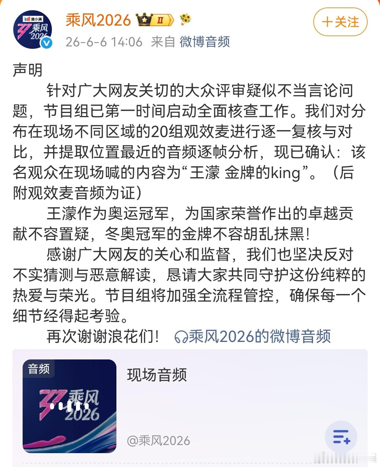 浪姐官方回应王濛疑似被辱骂争议，节目组称观众喊的是:王濛 金牌的king有网友质