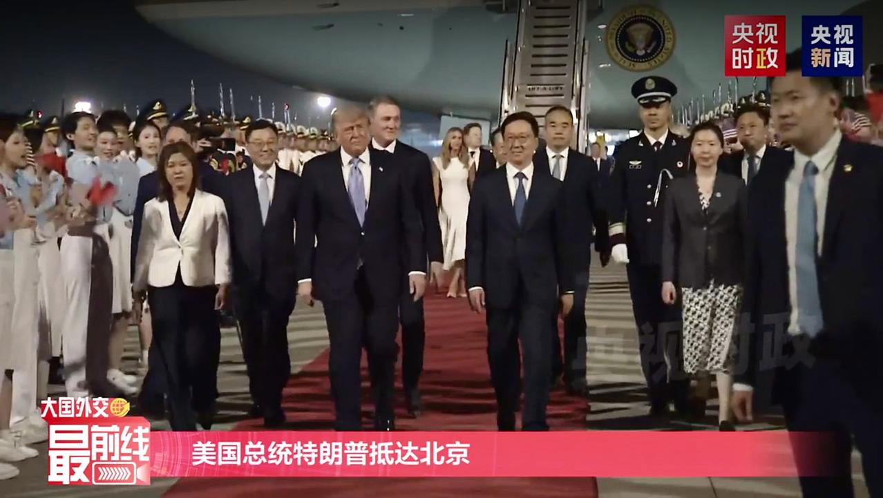 华灯璀璨，特朗普抵京。
9年前，是白天抵京。这次是晚上，避开了下班高峰阶段。
这