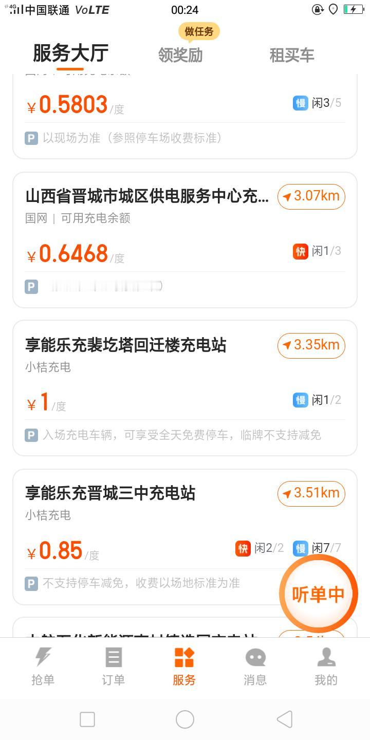 充电桩的收费还有猫腻啊：

不知道你们有没有对比过，我今天一看，怎么价格还不一样