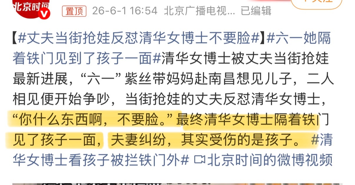 丈夫当街抢娃反怼清华女博士不要脸 文案给我看力竭了，什么叫“夫妻纠纷，其实受伤的