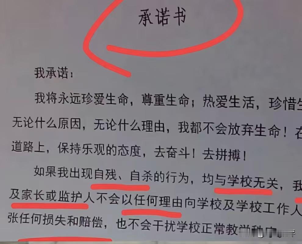 果然没有荒诞的，只有更荒诞的！网传梅州一中学，让学生签不自杀承诺书。在承诺书中写