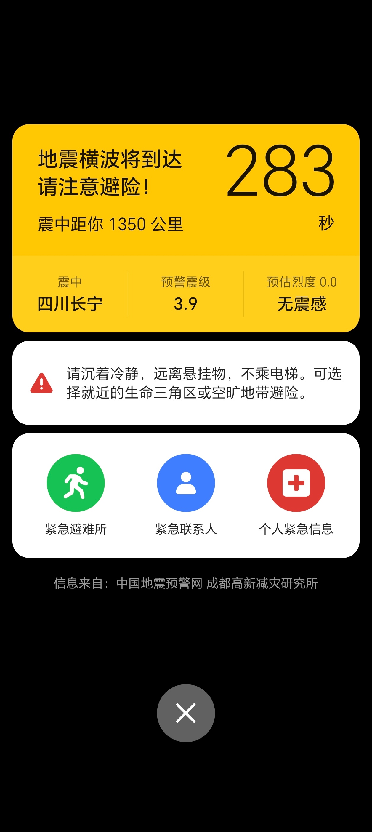 四川长宁地震了 