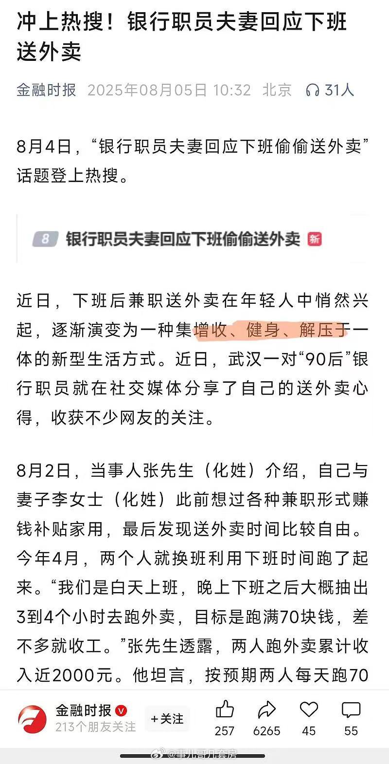 "逐渐演变为一种集增收、健身、解压于一体的新型生活方式"[doge] ​​​
