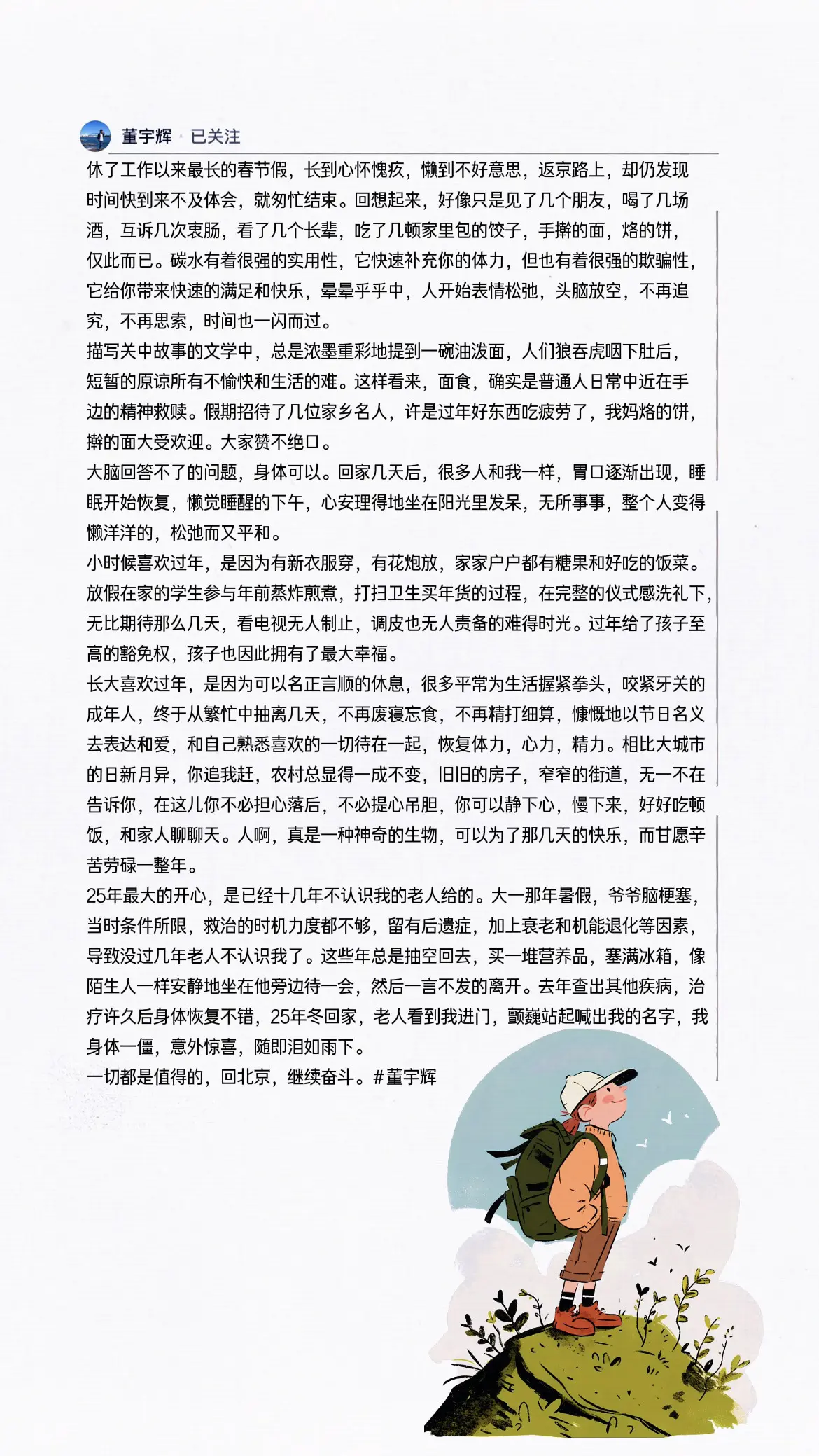 回复  反复读了宇辉写的这段长文。“25年冬回家，老人看到我进门，颤巍...