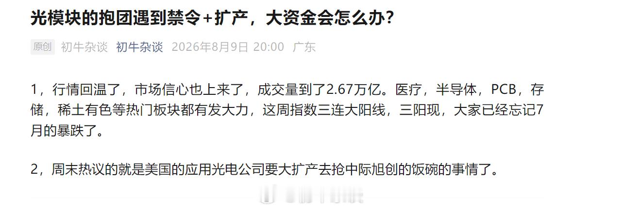 周末情绪最亢奋的药明康德，今天的走势也是很有板块参与价值参照的。当然，最核心的还