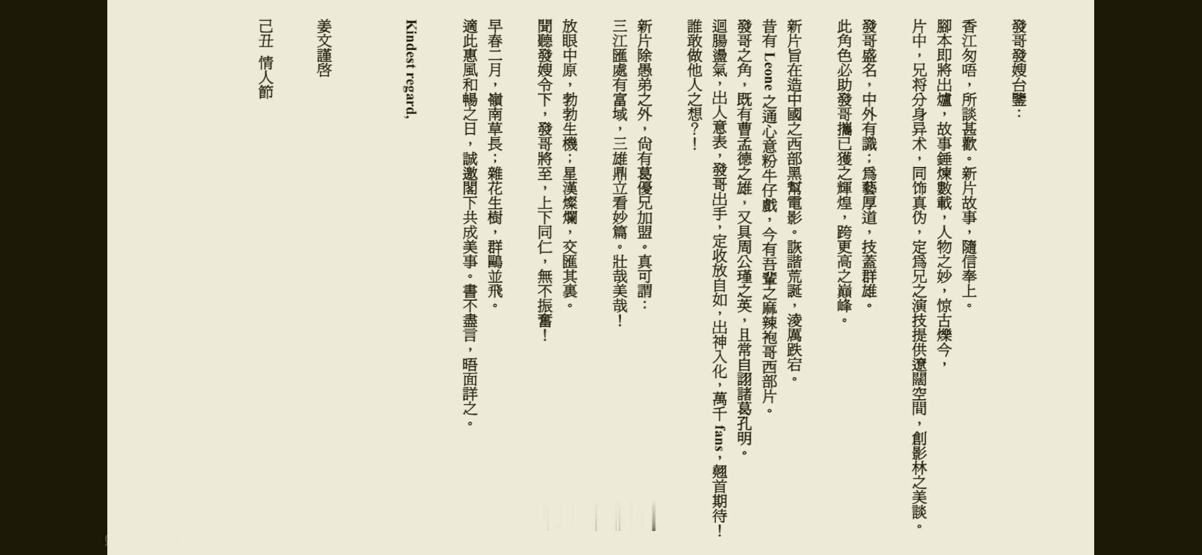 姜文靠着两封信，拉来发哥和葛大爷演《让子弹飞》！ ​​​
