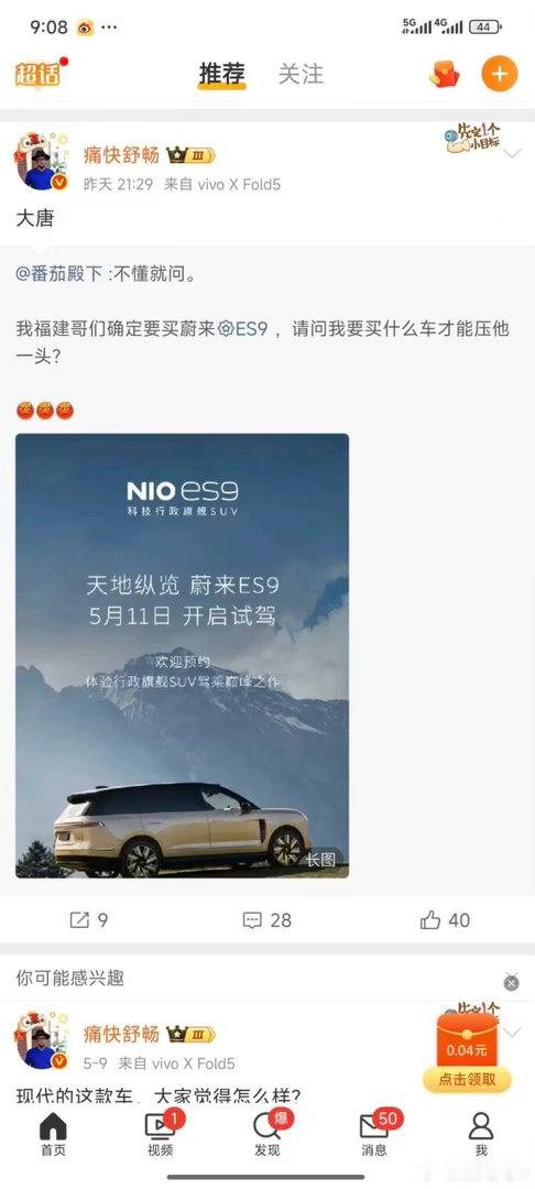 提问：谁能和蔚来ES9对比🆚？答曰：大唐…此刻，我脑袋里已找不到词形容