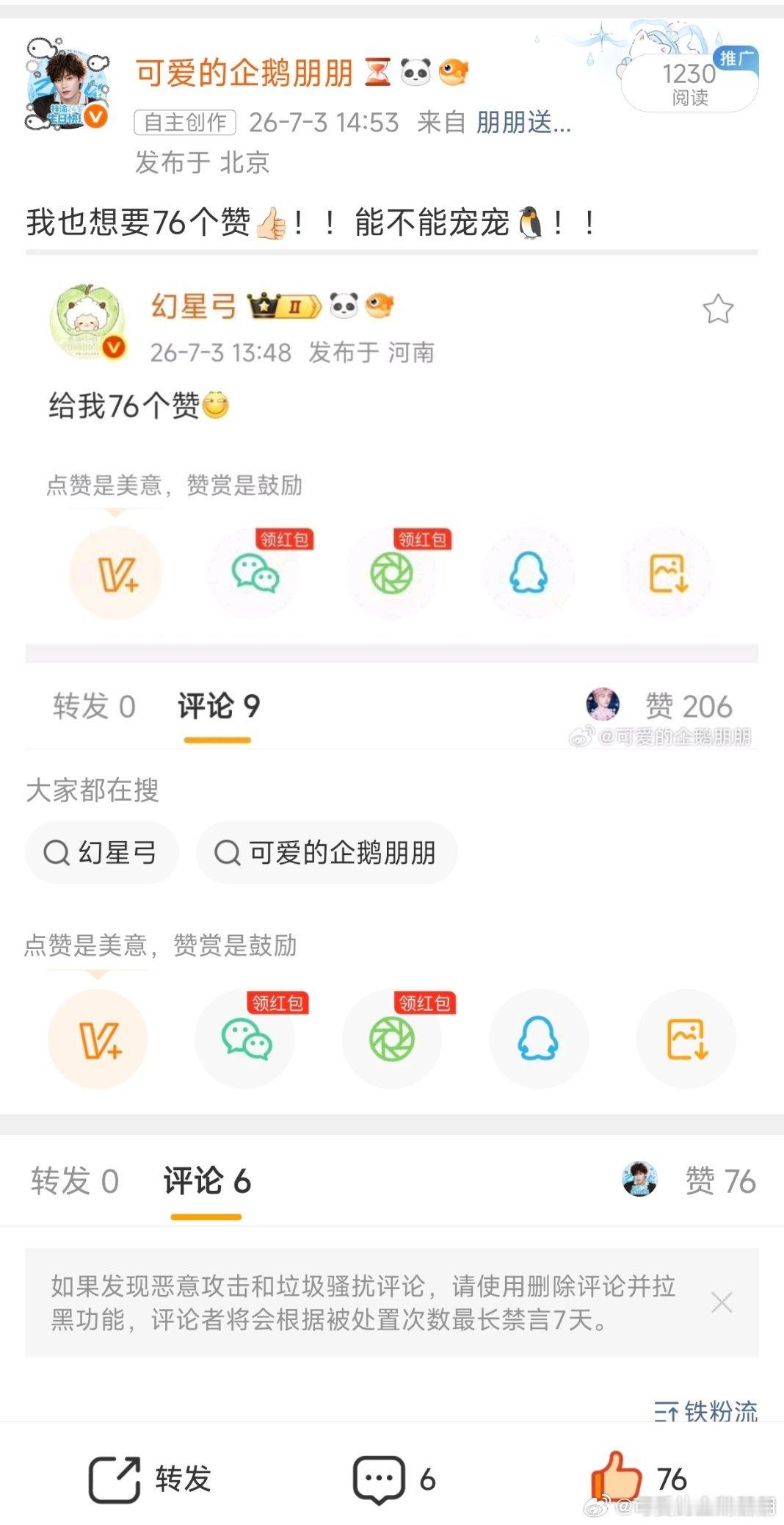 自己努力了一下！！凑够了76个赞👍🏻！嘿嘿！！梓渝宝宝生日快乐！爱你爱你！