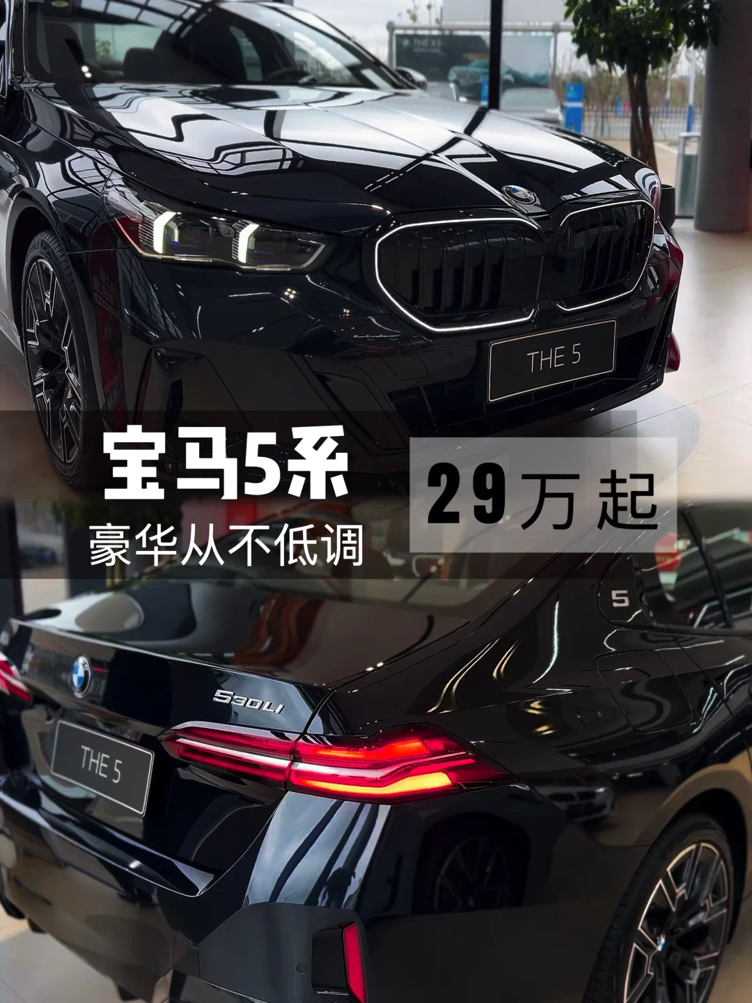 见过5系之后 才懂什么是「豪华从不低调」