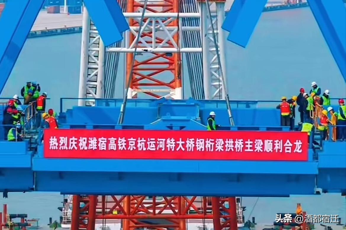 潍宿高铁京杭运河特大桥钢桁梁拱桥主梁成功实现顺利合龙，这一成果标志着该高铁的关键