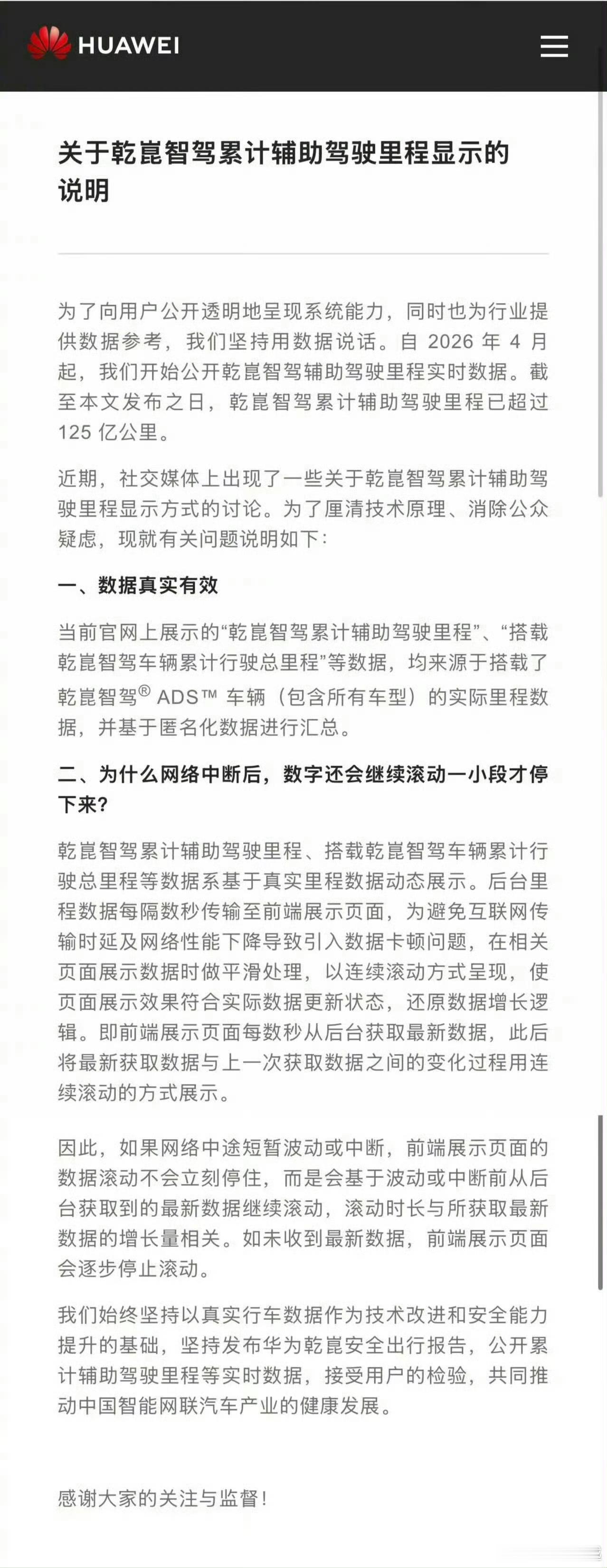 真的是服了有些人，关于乾崑智驾累计辅助驾驶里程显示，一些别有用心的人说是断网数字