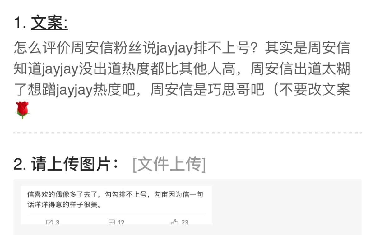 怎么评价周安信粉丝说jayjay排不上号？ 