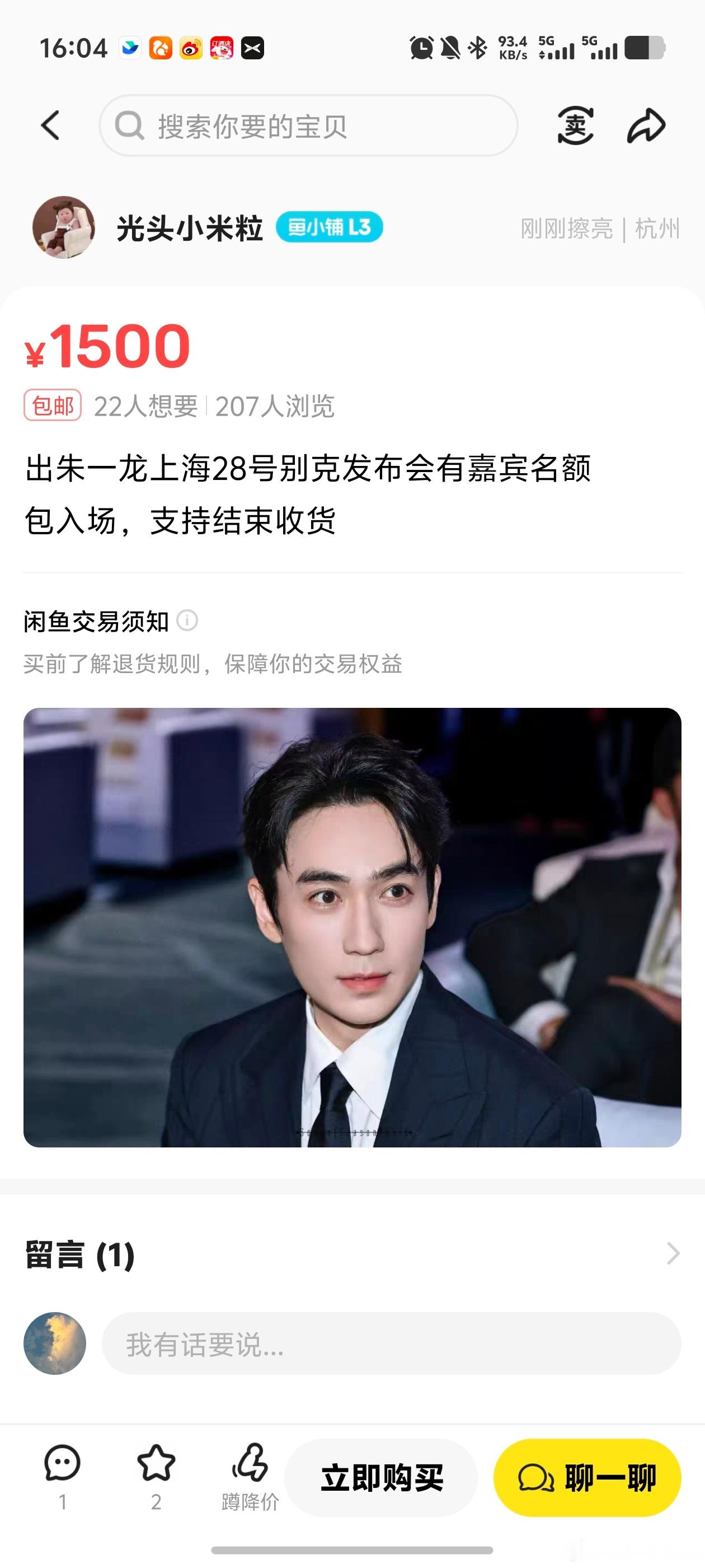 今晚别克至境 L7 发布会，代言人朱一龙确认出席。这是海鲜市场挂的门票价格。新车