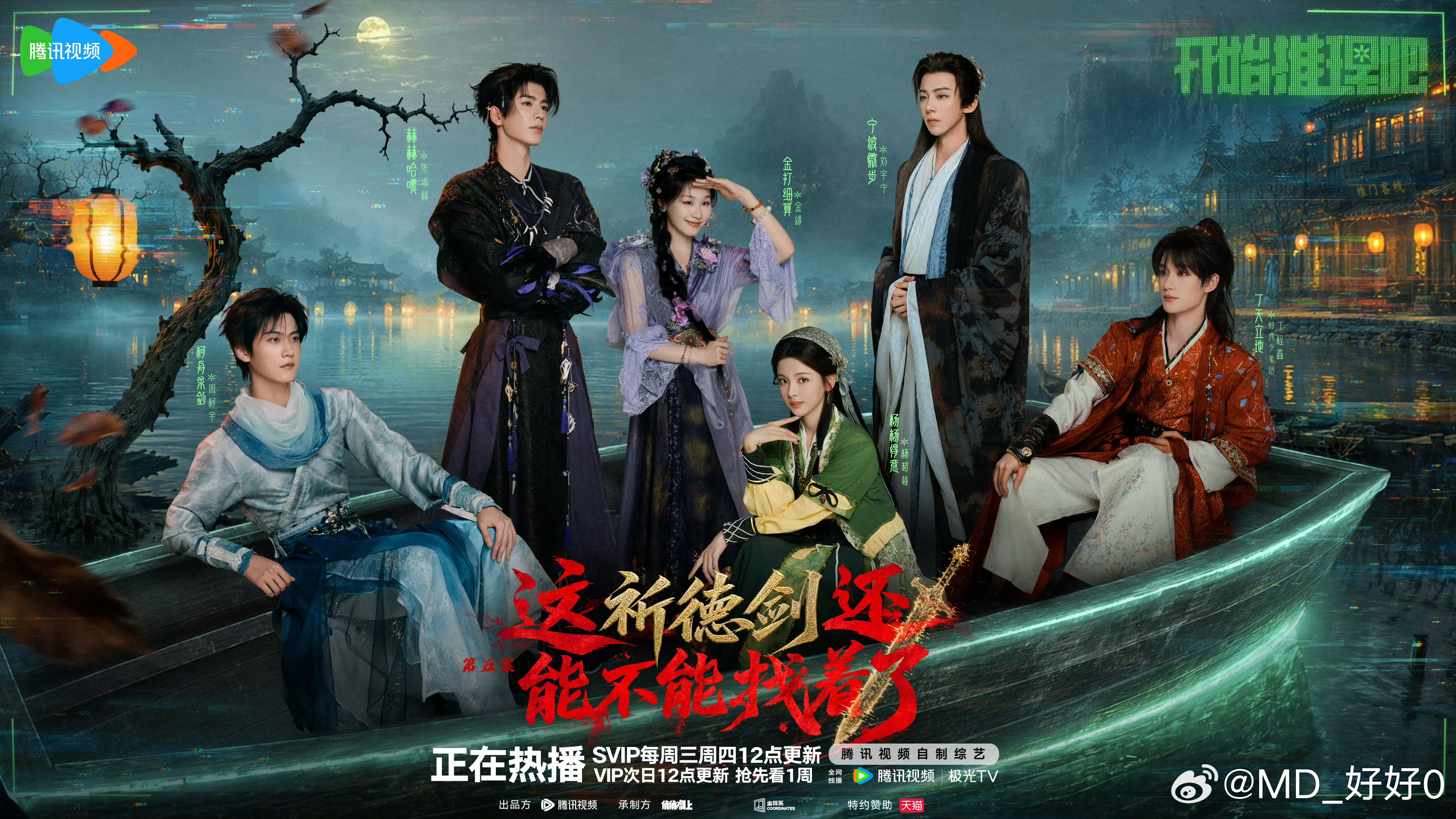 刘宇宁开始推理吧摩登兄弟摩登兄弟mdxd｜刘宇宁lyn｜宁哥｜棚主第四季《开始推