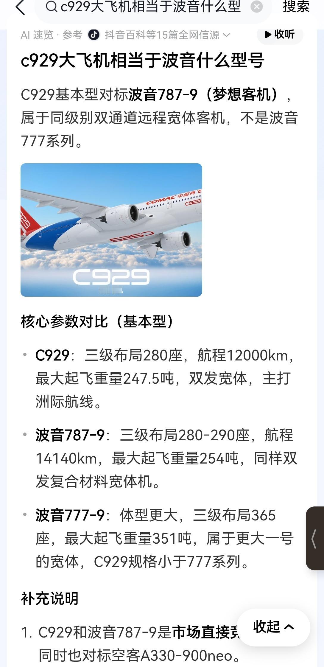【C929大飞机对标波音787-9：直接搭载国产长江2000发动机】此前我一直误