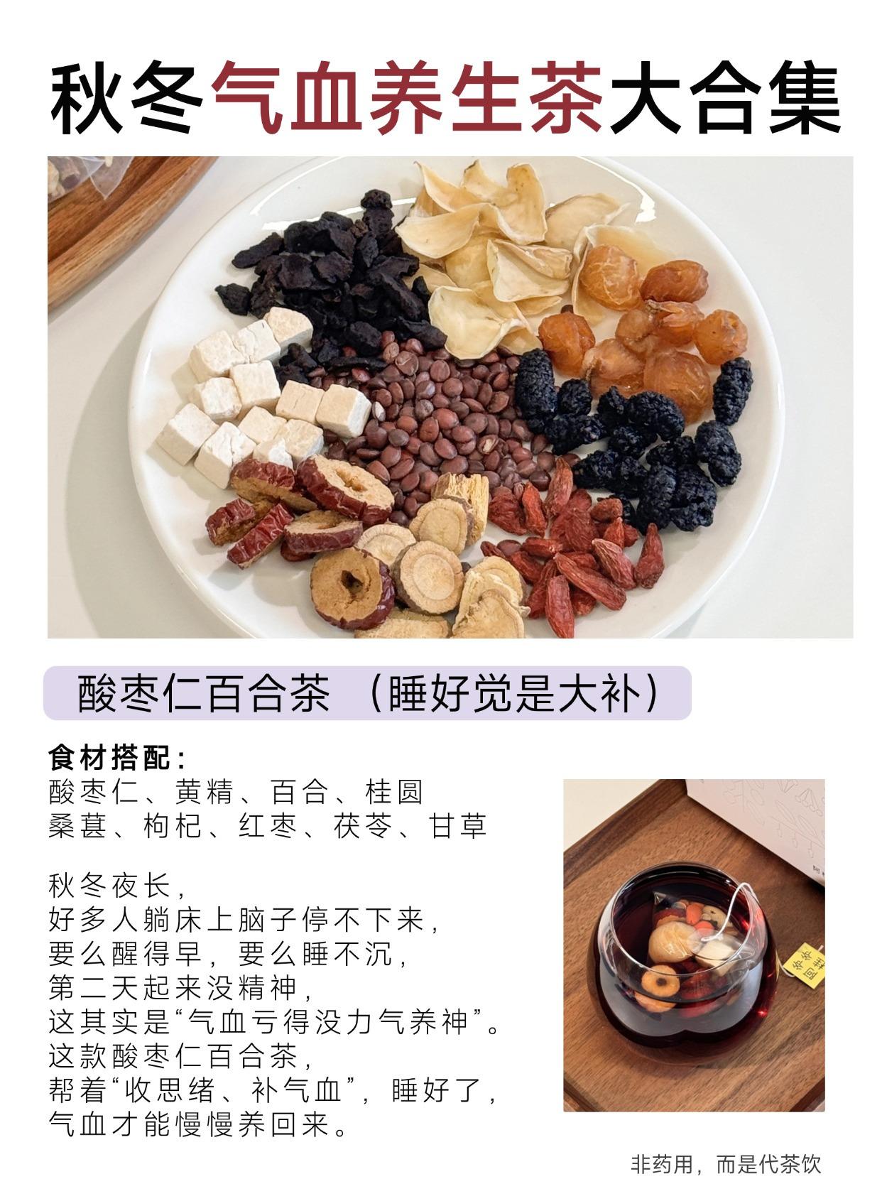 秋冬气血养生茶大合集|阿桂爷爷选购指南。秋冬天儿一冷，夜里翻来覆去睡不...