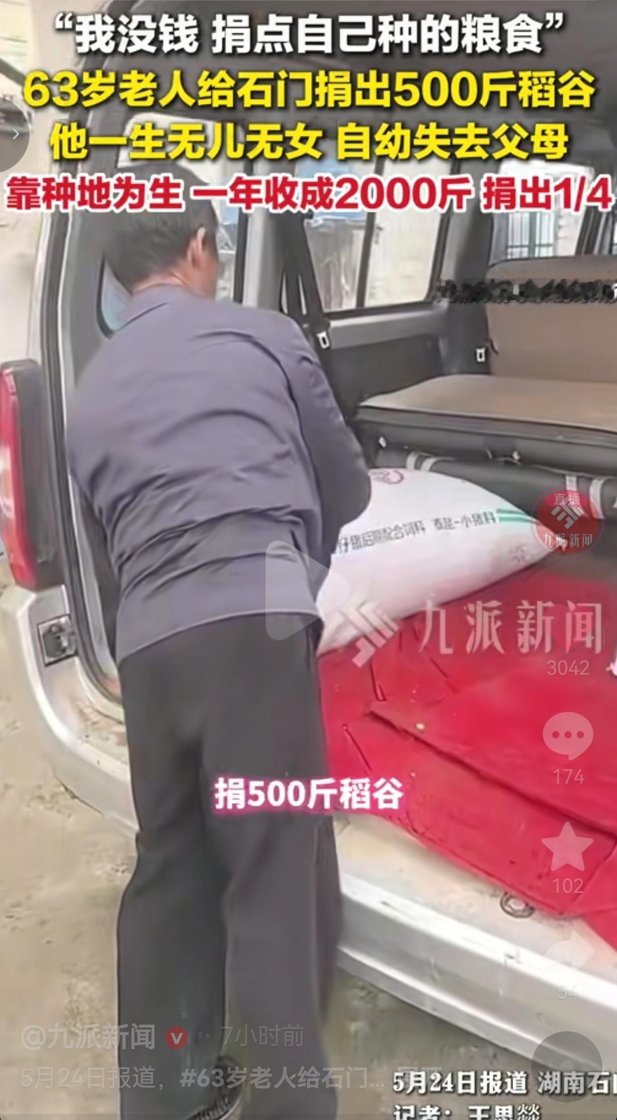 破防了！无儿无女的63岁老人，把1/4的口粮捐给了灾区
 
近日，湖南石门暴雨，