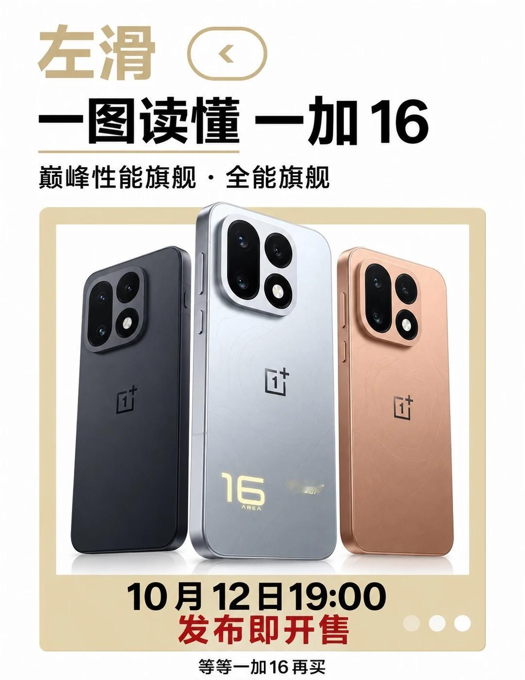 一加16定档！价格合适我真不想再挑了
看到李杰Louis 发消息，一加16定在 