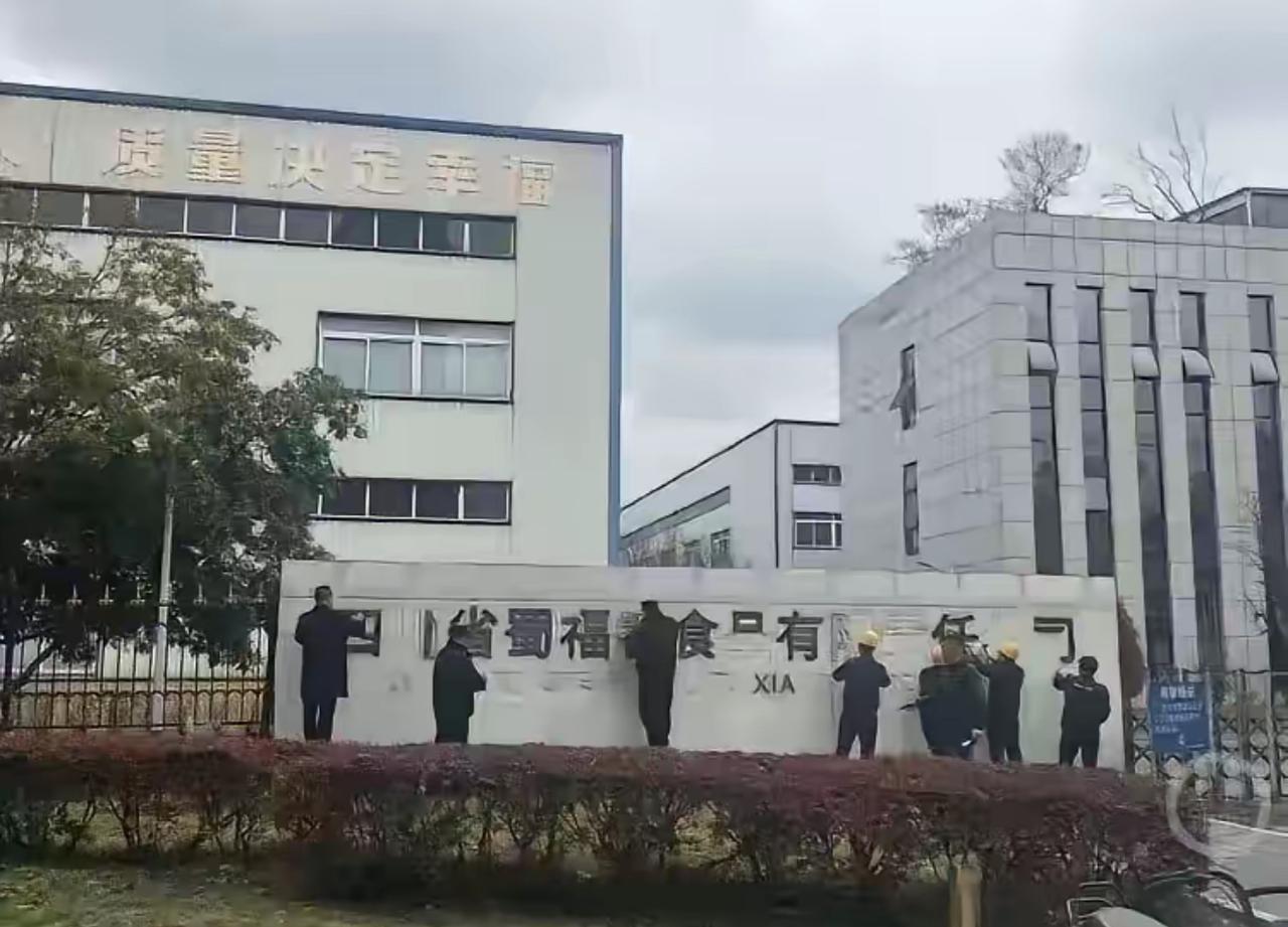 3·15打假打到了铜墙铁壁上，被曝光用双氧水漂白凤爪的四川蜀福香公司，不仅没有为