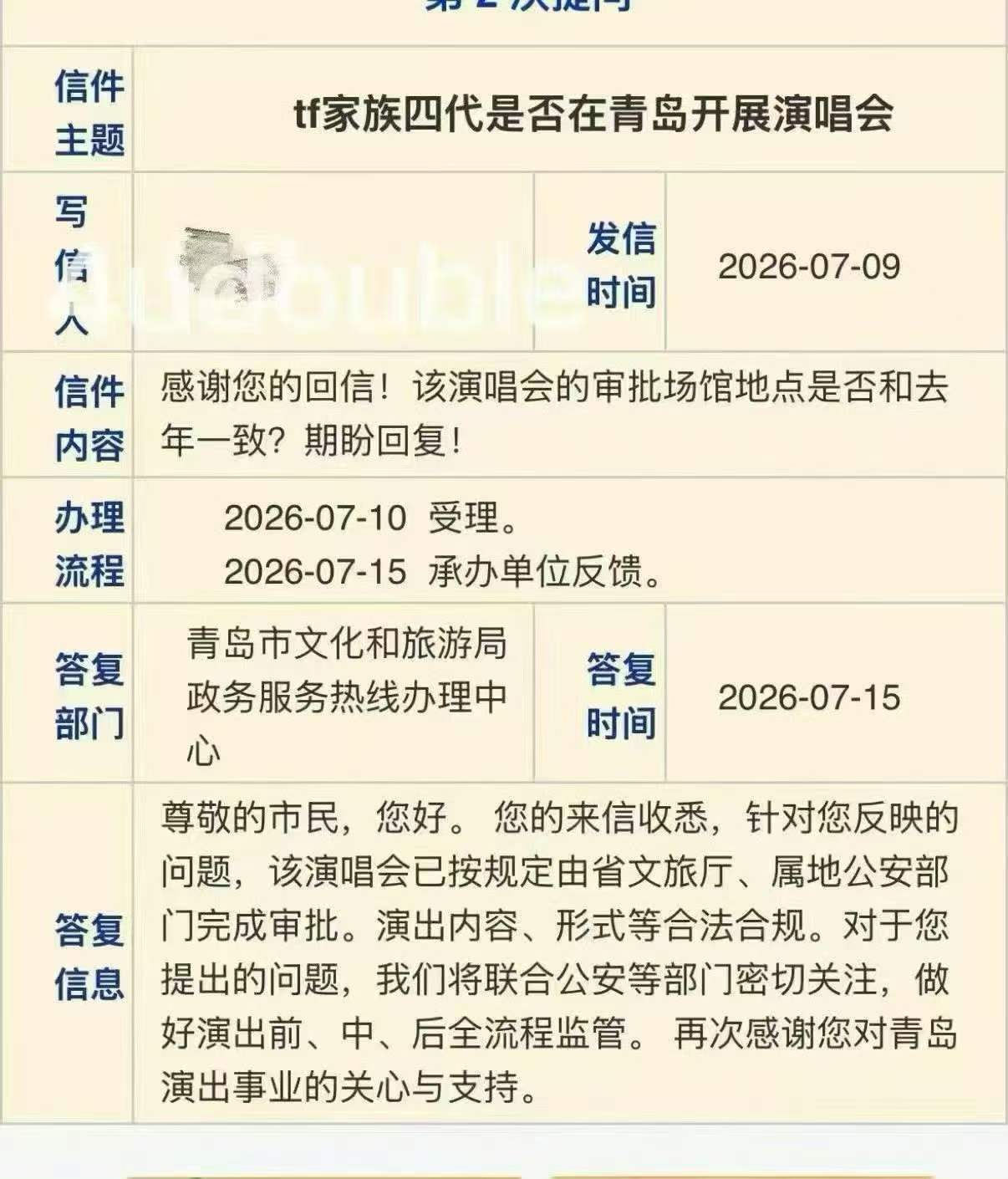 时代少年团青岛七周年来了时代少年团青岛演唱会审批过了时代少年团七周年青岛演唱会通