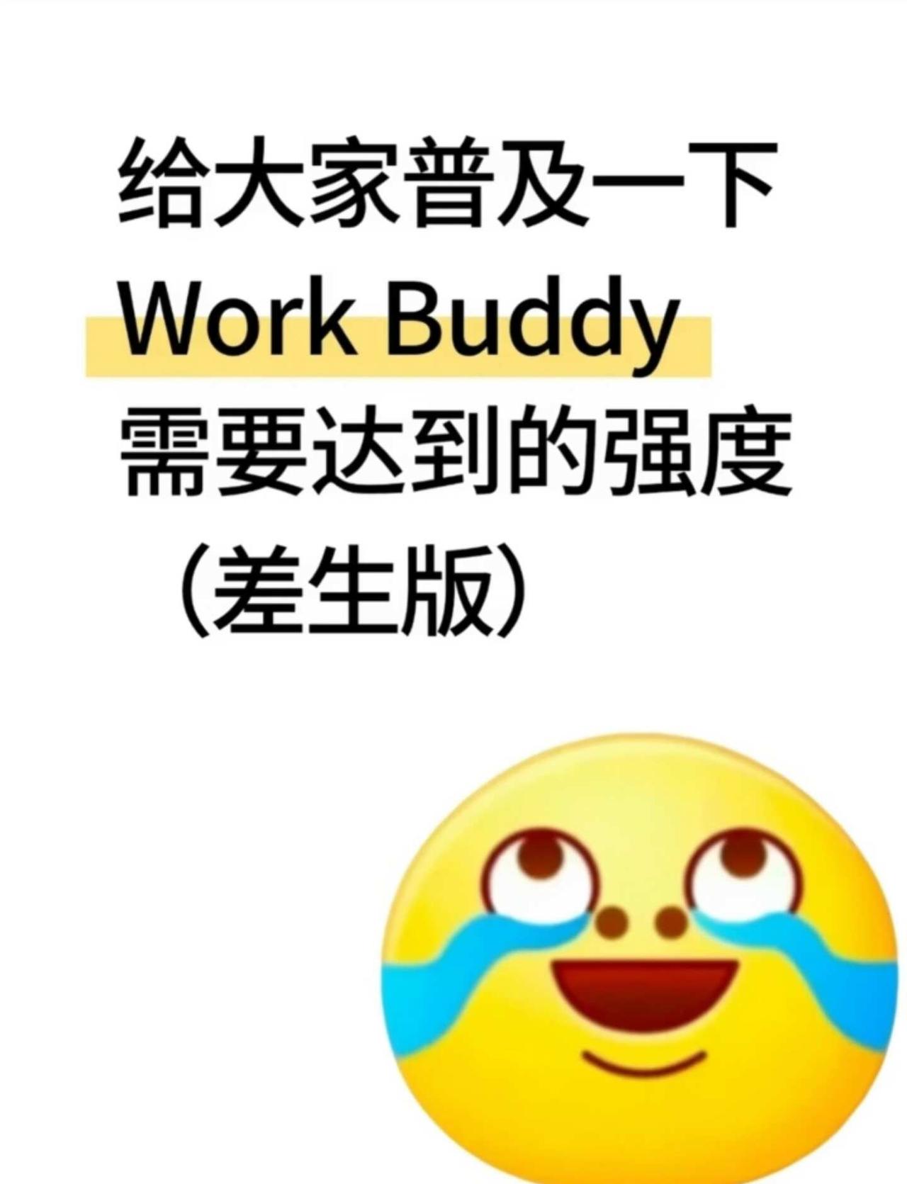 我愿称之为WorkBuddy天花板教程！
整理了workbuddy保姆级教程及1