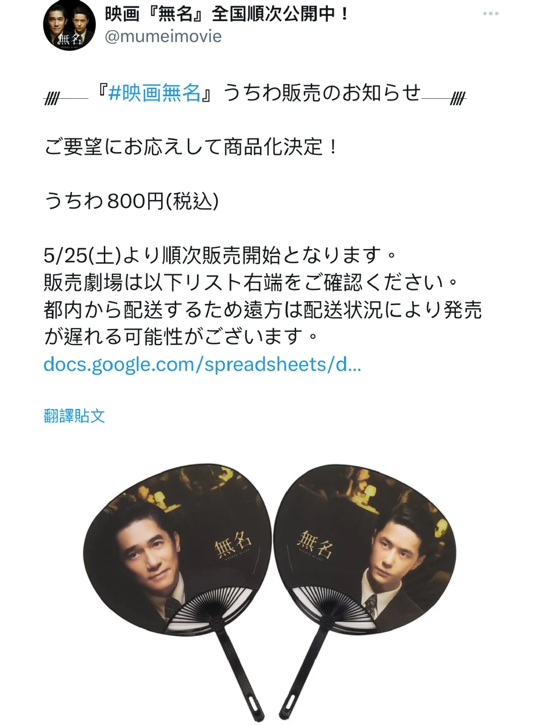 《無名》日本發行你們差不多得了😂😂😂新周邊