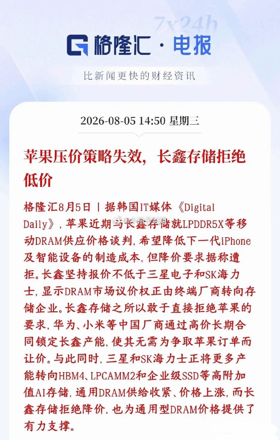 存储芯片来利好了，长鑫拒绝降价苹果找长鑫存储谈手机内存（LPDDR5X）的供货，