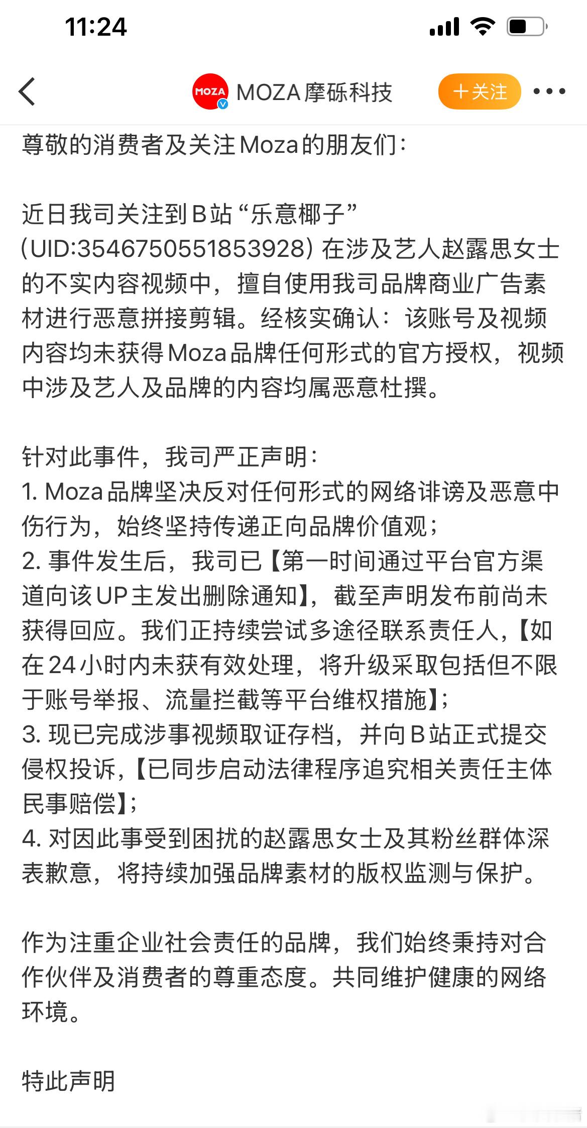 品牌方要求抹黑赵露思up主乐意椰子删除视频，擅自使用品牌素材恶意拼接剪辑，视频中